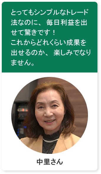 中里さんの感想