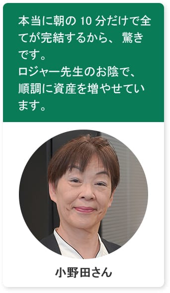 小野田さんの感想